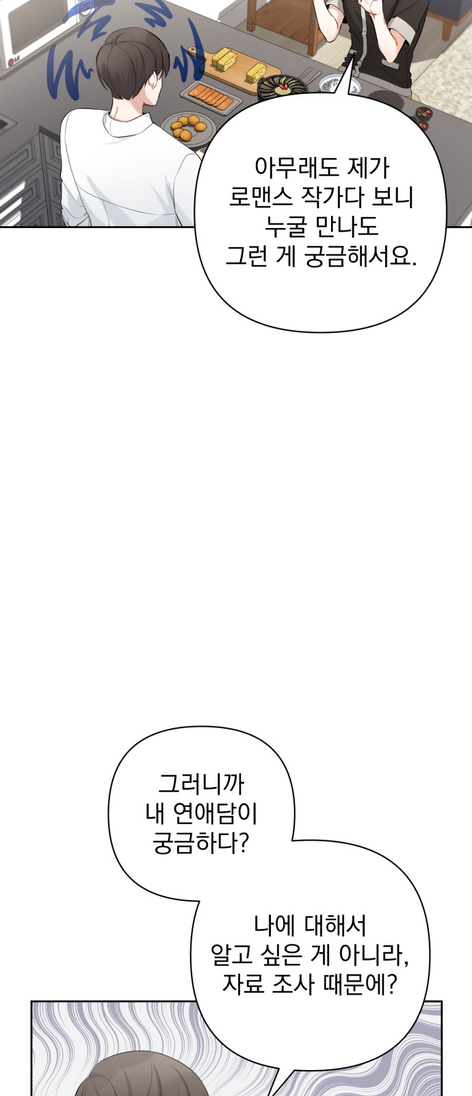 My Eardrum Boyfriend - Chapter 13 - Page 48