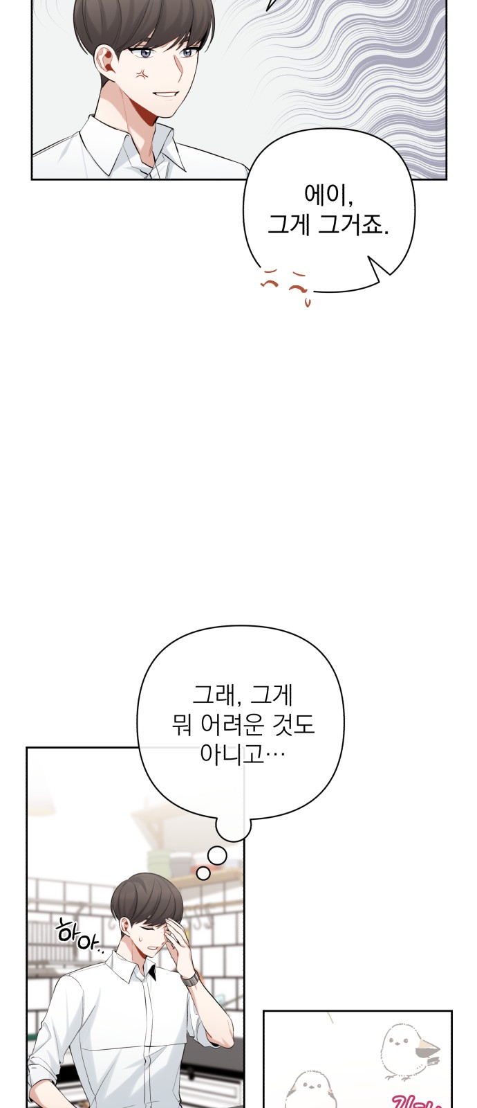 My Eardrum Boyfriend - Chapter 13 - Page 49