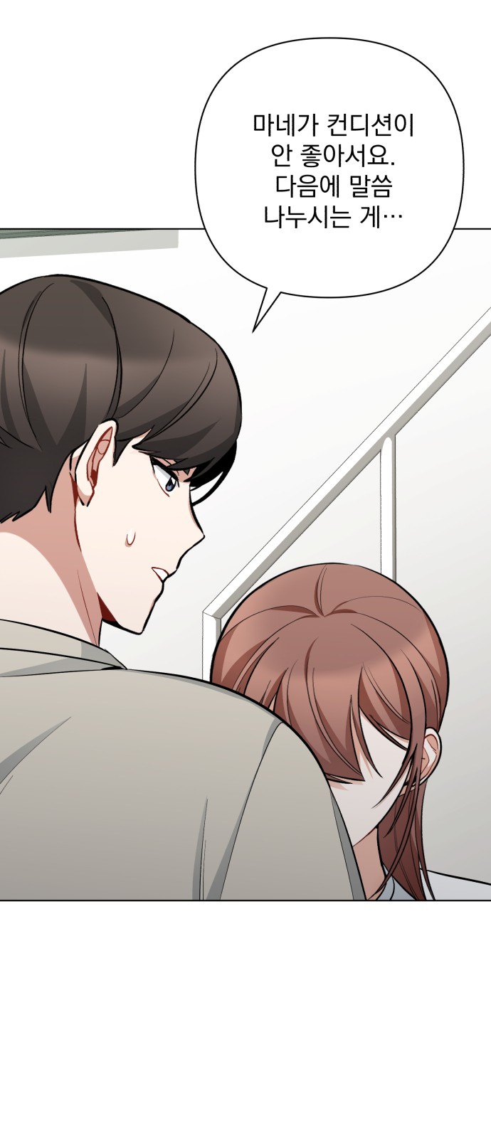 My Eardrum Boyfriend - Chapter 27 - Page 72