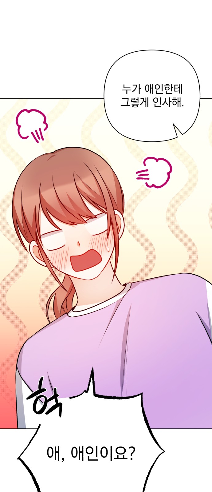 My Eardrum Boyfriend - Chapter 30 - Page 32