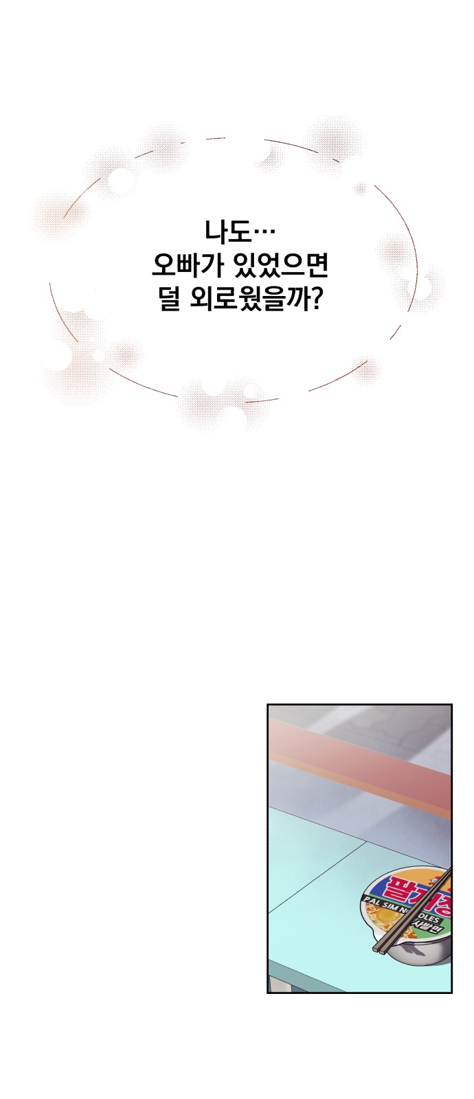 My Eardrum Boyfriend - Chapter 4 - Page 11