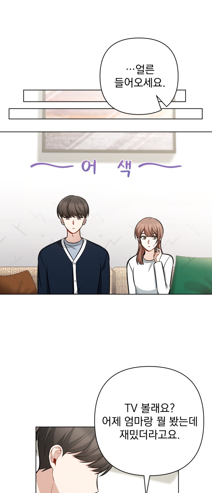 My Eardrum Boyfriend - Chapter 41 - Page 34