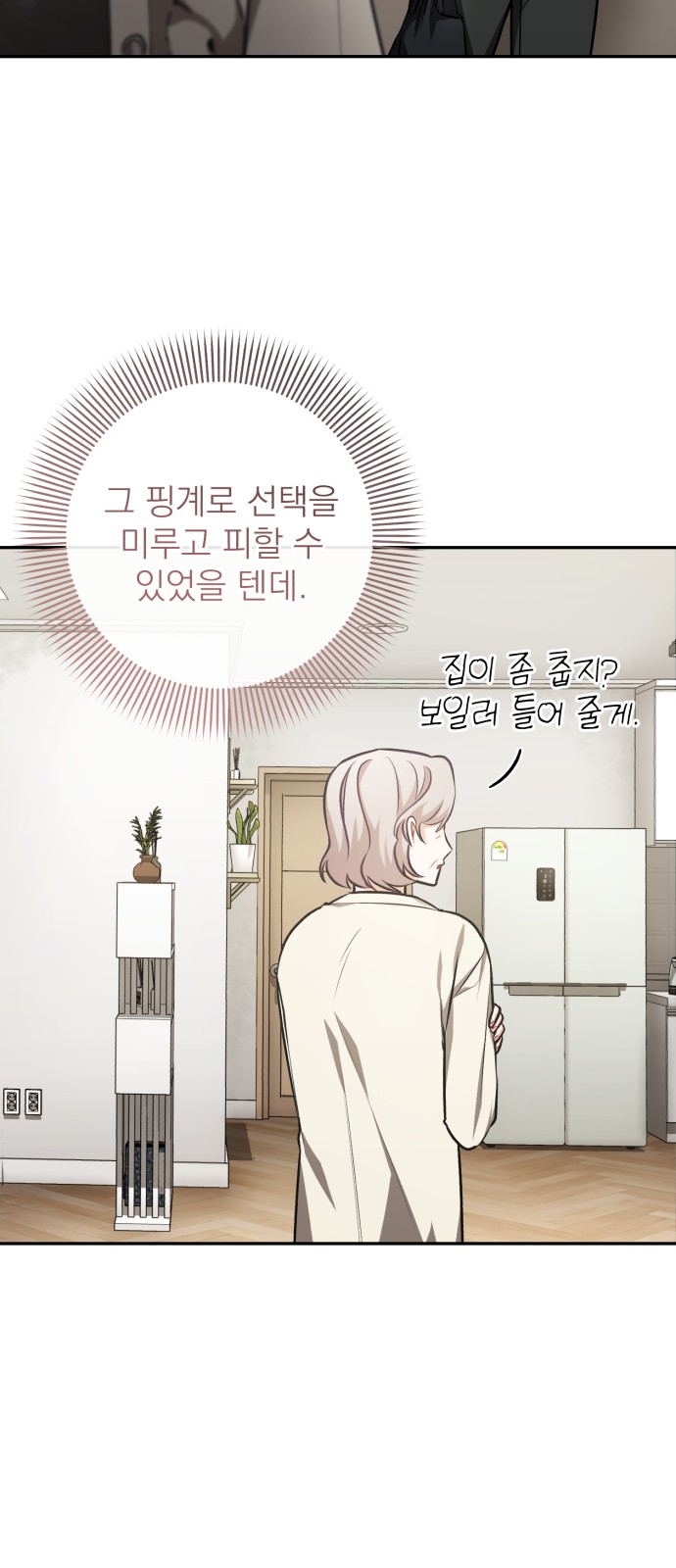 My Eardrum Boyfriend - Chapter 50 - Page 25
