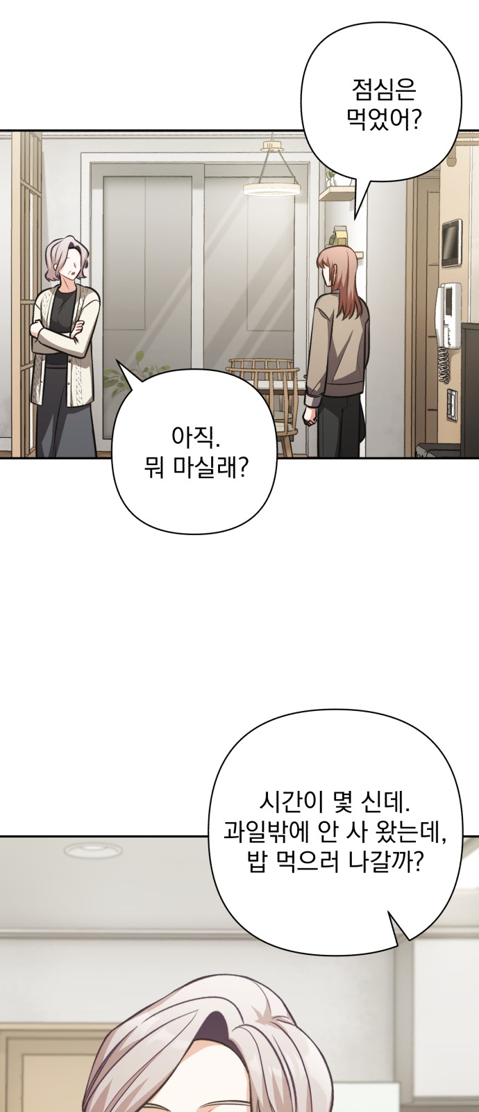 My Eardrum Boyfriend - Chapter 50 - Page 26