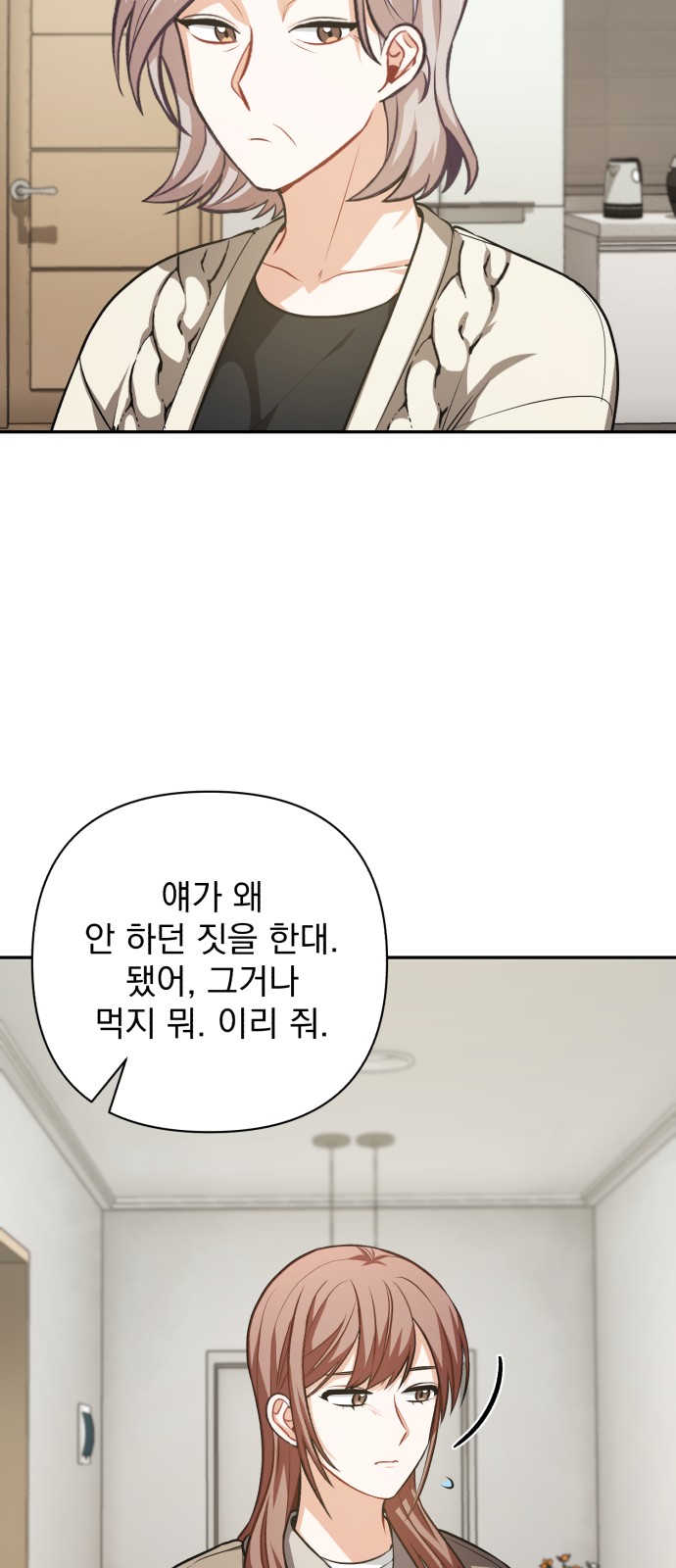 My Eardrum Boyfriend - Chapter 50 - Page 27