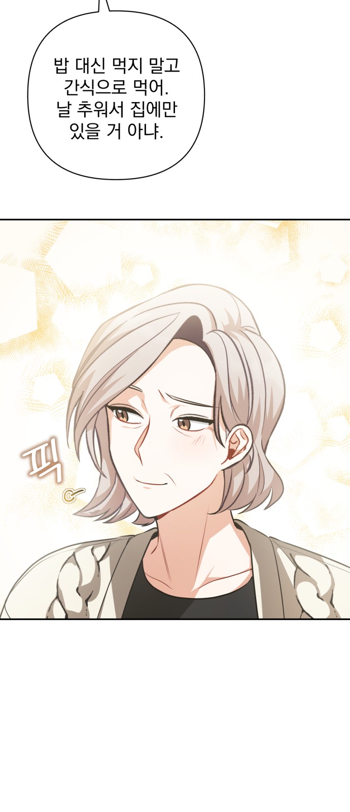 My Eardrum Boyfriend - Chapter 50 - Page 29