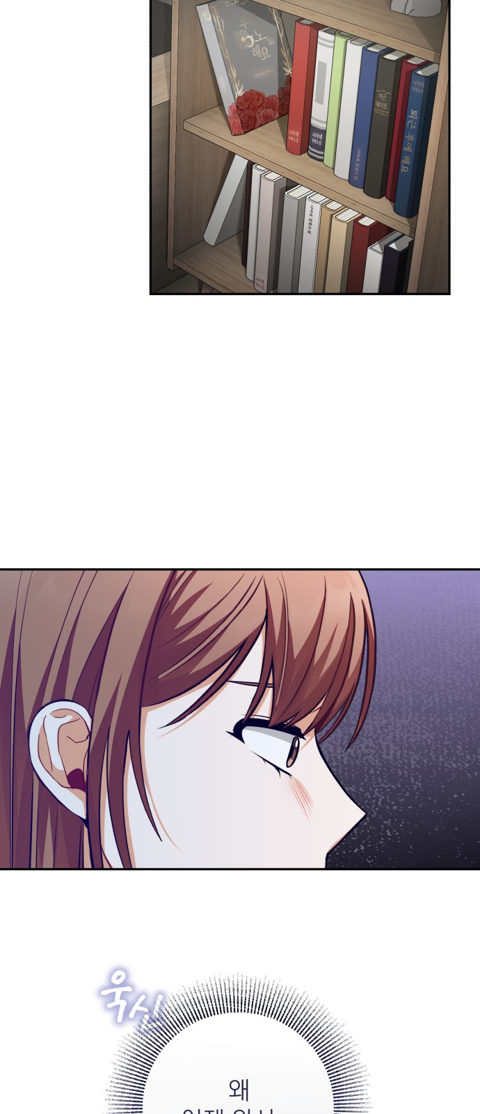My Eardrum Boyfriend - Chapter 50 - Page 33