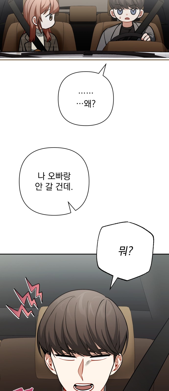My Eardrum Boyfriend - Chapter 58 - Page 35
