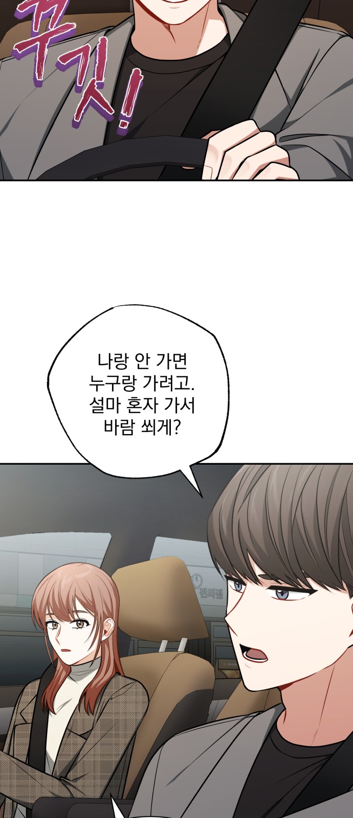 My Eardrum Boyfriend - Chapter 58 - Page 36