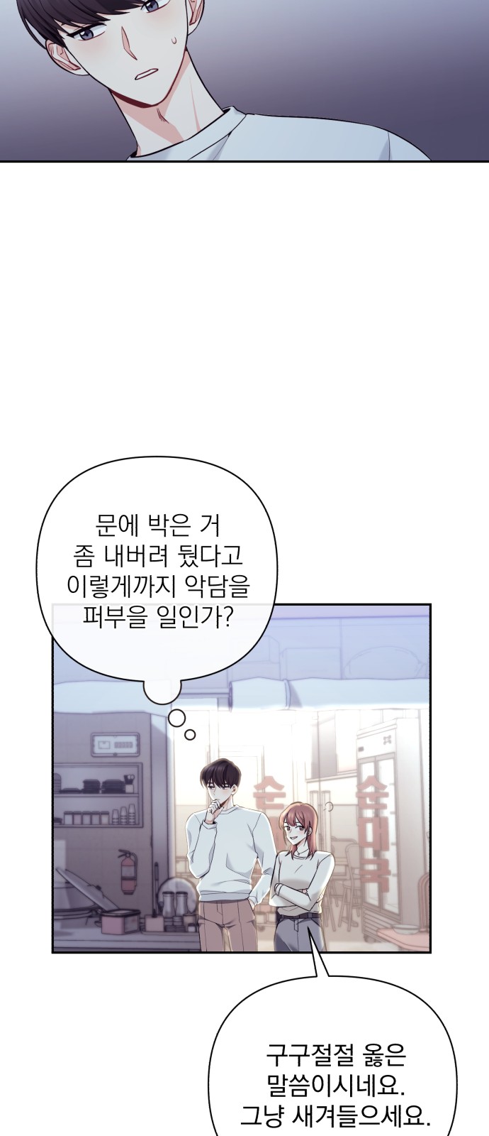 My Eardrum Boyfriend - Chapter 6 - Page 21