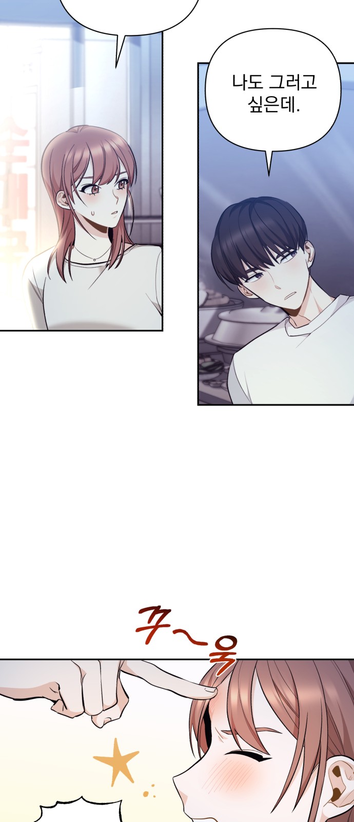 My Eardrum Boyfriend - Chapter 6 - Page 23