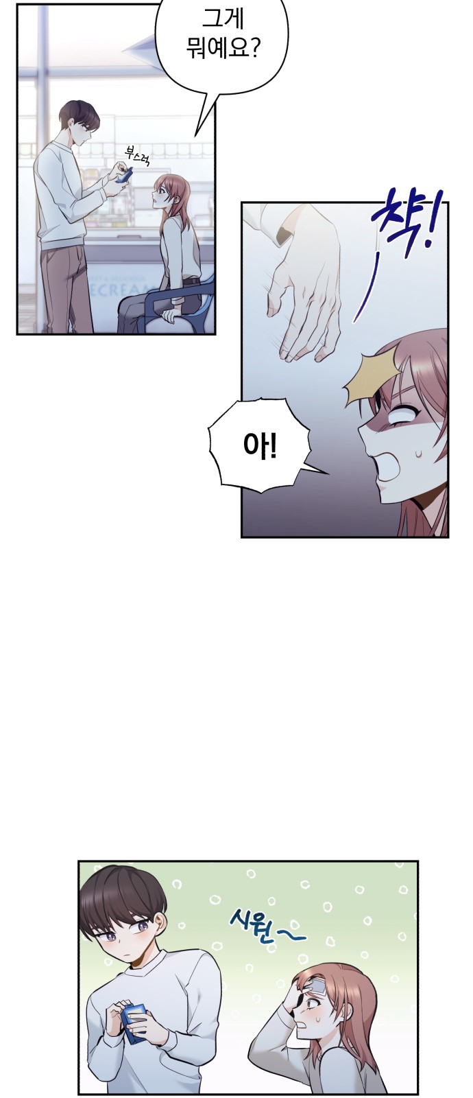 My Eardrum Boyfriend - Chapter 6 - Page 27