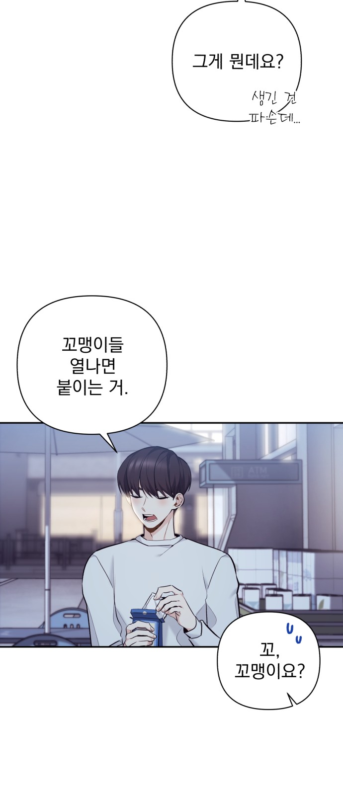 My Eardrum Boyfriend - Chapter 6 - Page 30