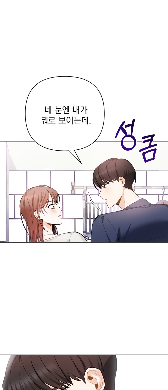 My Eardrum Boyfriend - Chapter 7 - Page 19