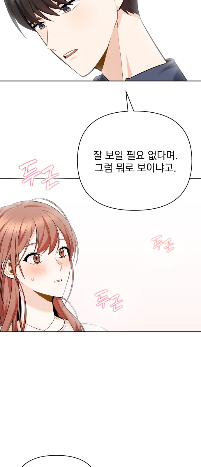 My Eardrum Boyfriend - Chapter 7 - Page 20