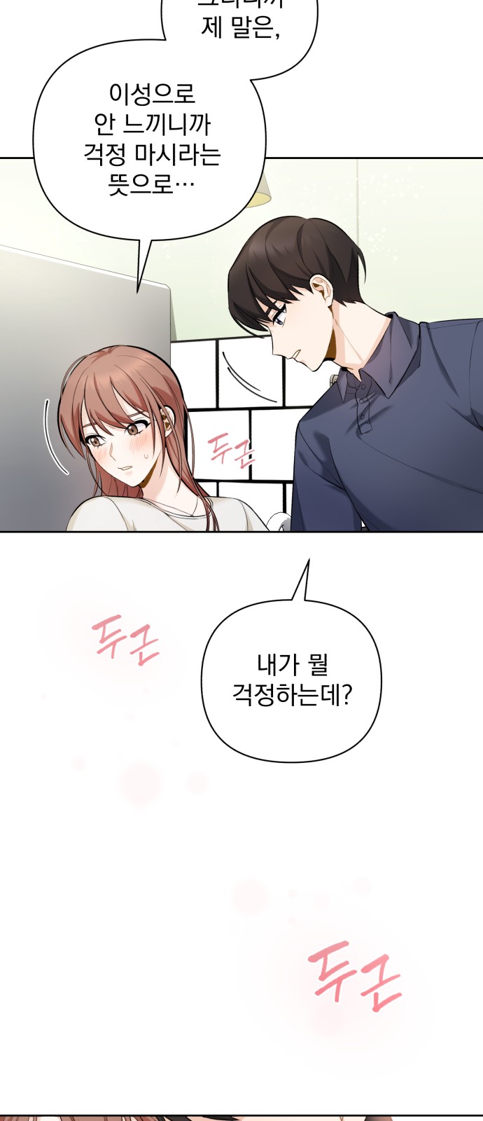 My Eardrum Boyfriend - Chapter 7 - Page 22