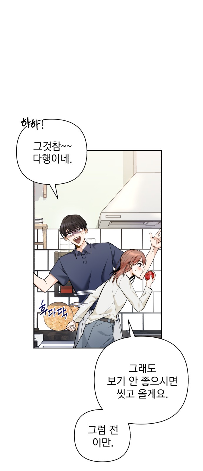 My Eardrum Boyfriend - Chapter 7 - Page 27