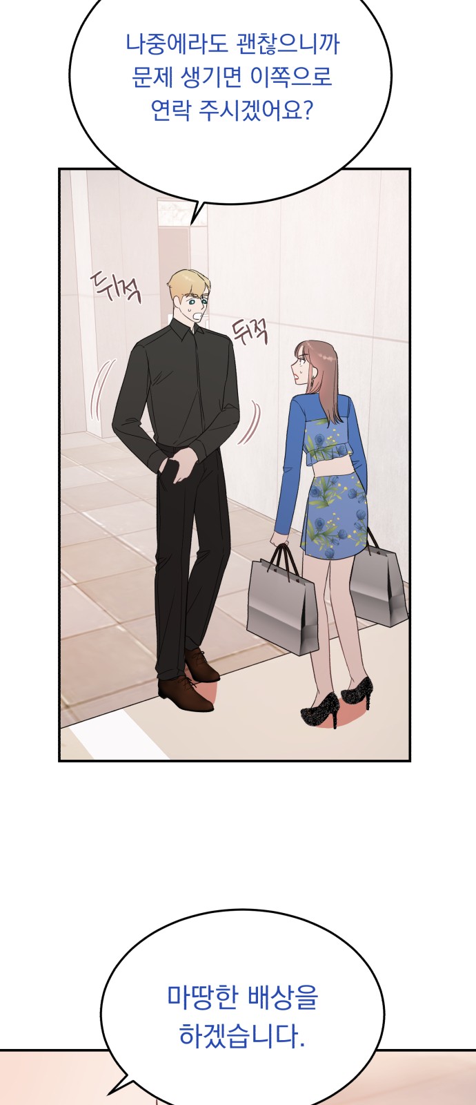 How to Tame a Dangerous Husband - Chapter 28 - Page 39