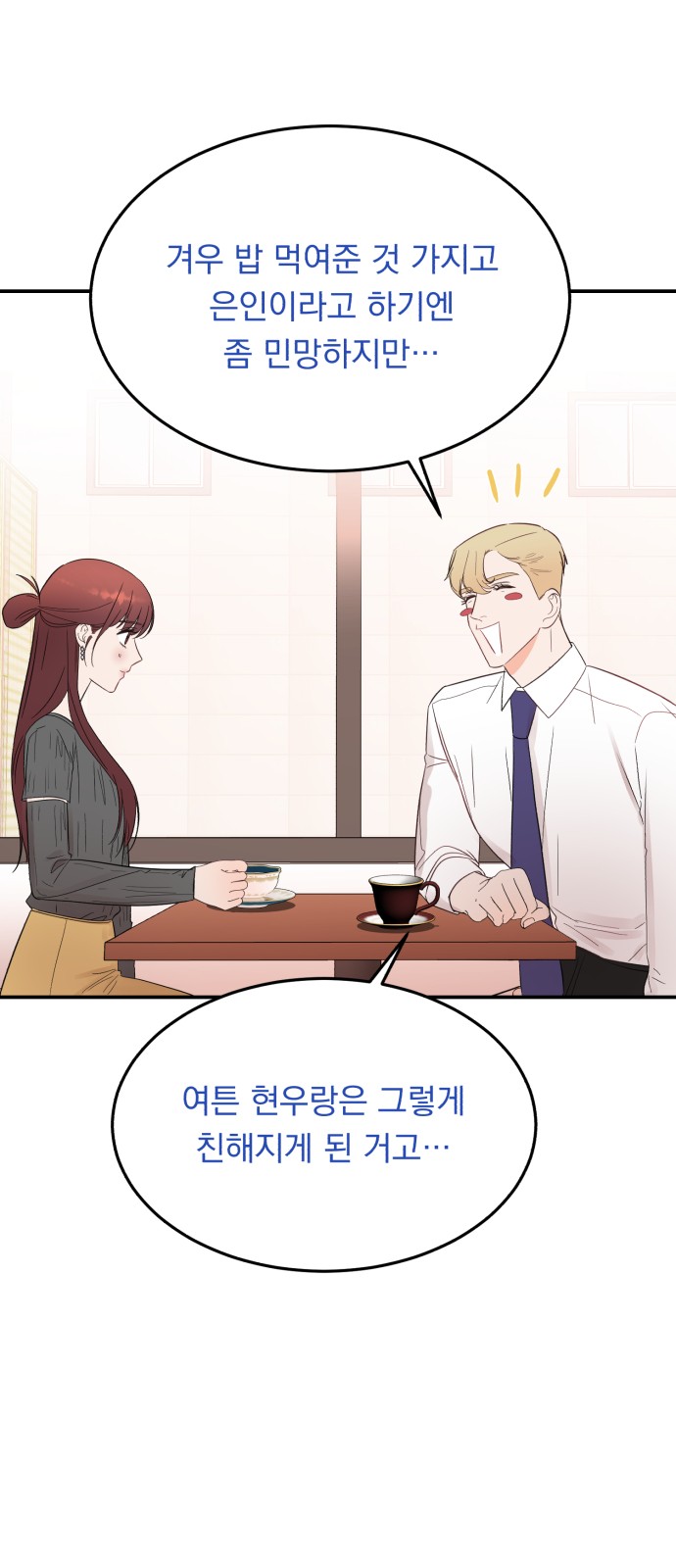 How to Tame a Dangerous Husband - Chapter 33 - Page 1