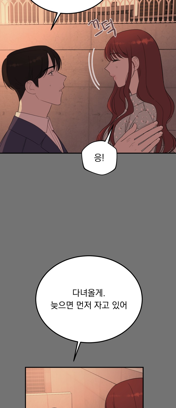 How to Tame a Dangerous Husband - Chapter 34 - Page 47