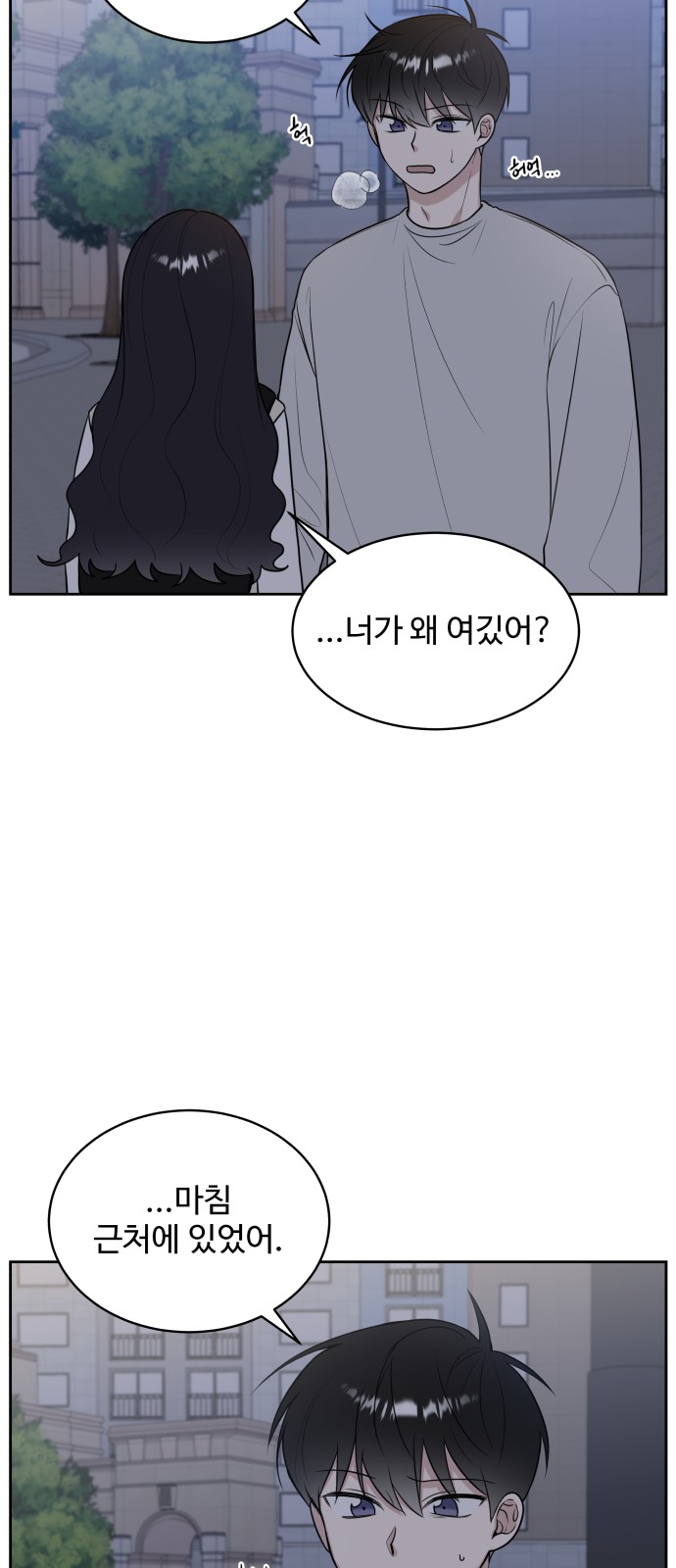 The End of Unrequited Love - Chapter 13 - Page 23