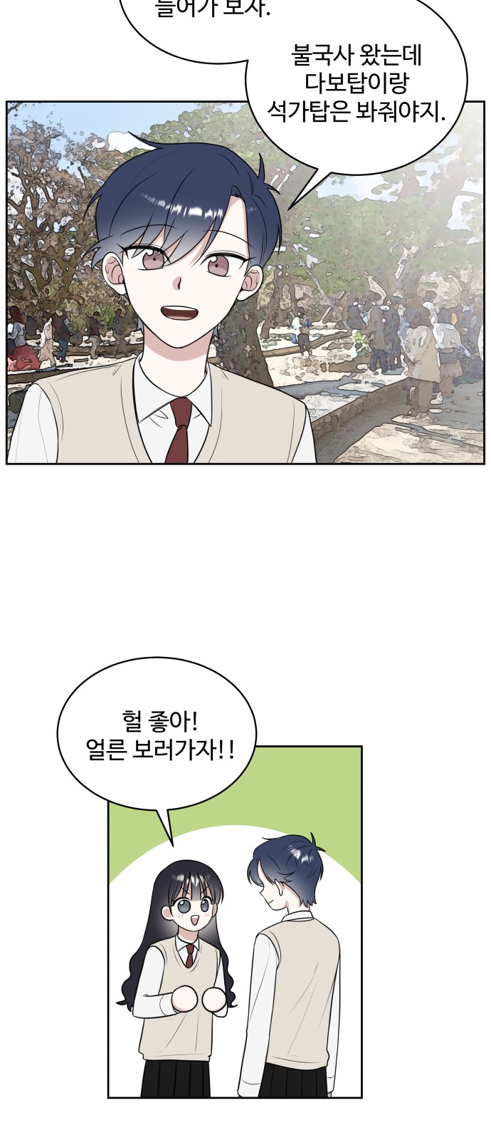 The End of Unrequited Love - Chapter 17 - Page 26