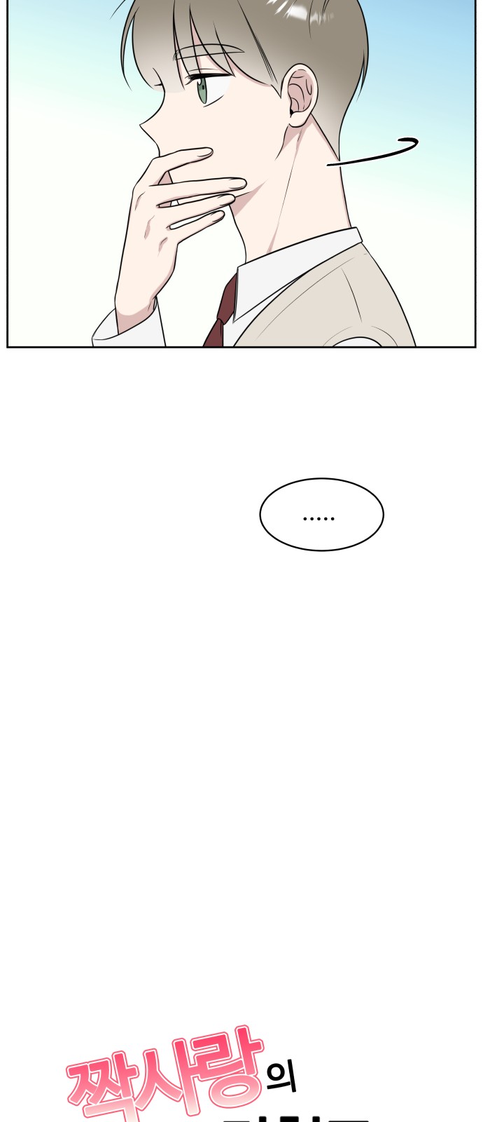 The End of Unrequited Love - Chapter 20 - Page 21