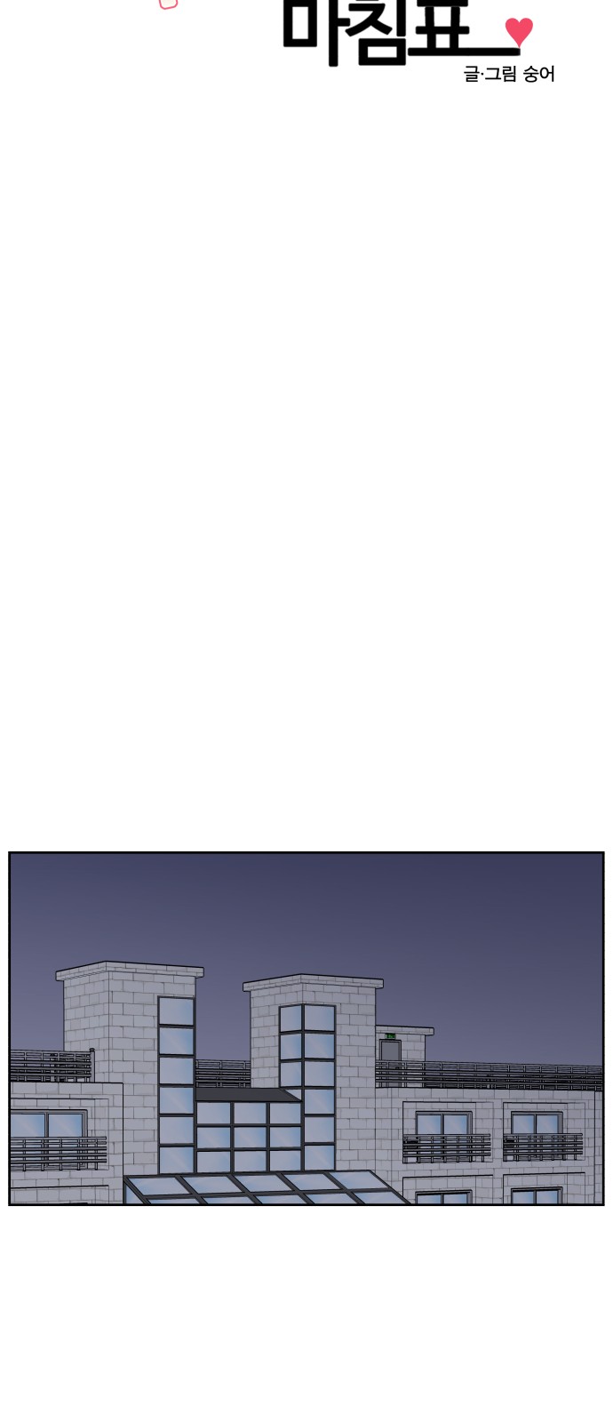 The End of Unrequited Love - Chapter 20 - Page 22