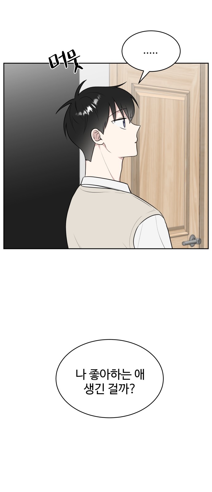 The End of Unrequited Love - Chapter 22 - Page 6