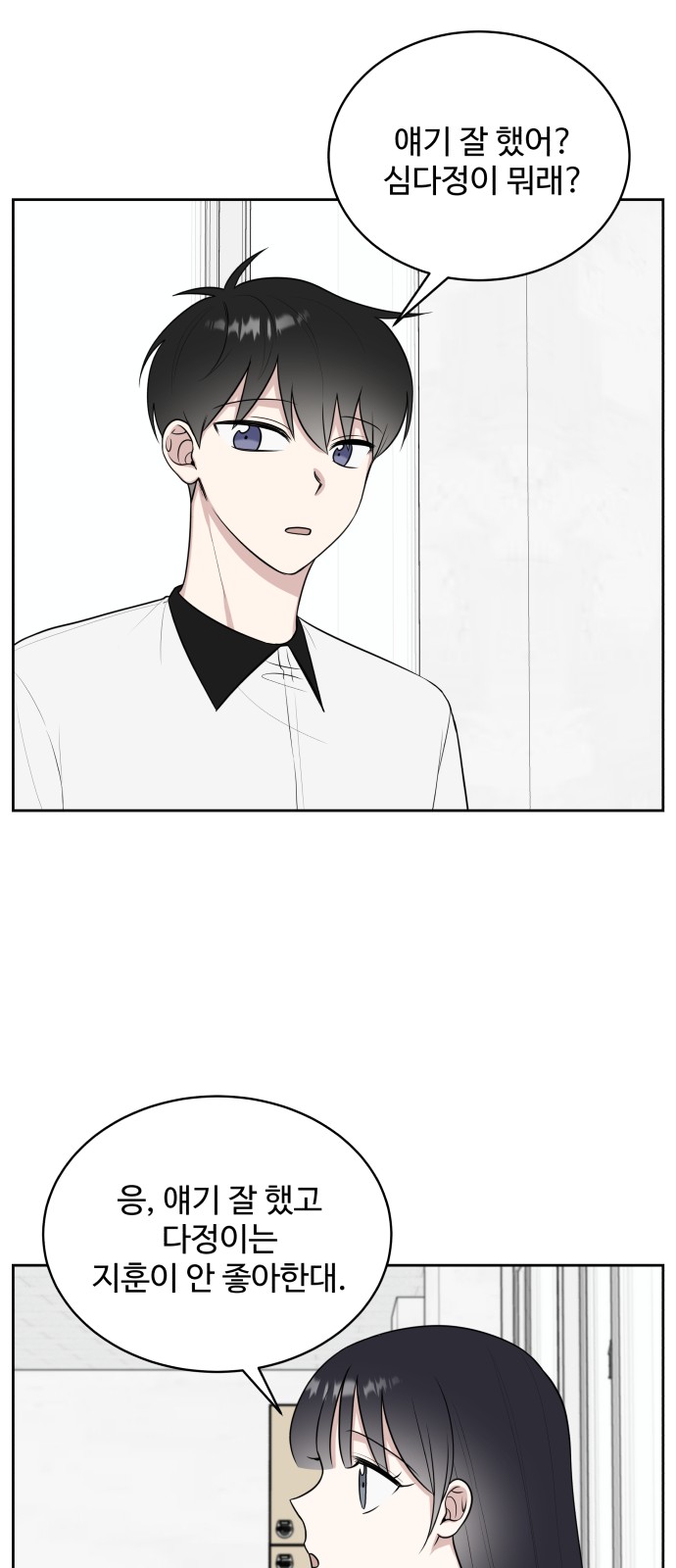 The End of Unrequited Love - Chapter 24 - Page 20