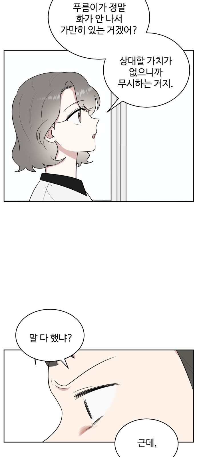 The End of Unrequited Love - Chapter 25 - Page 23