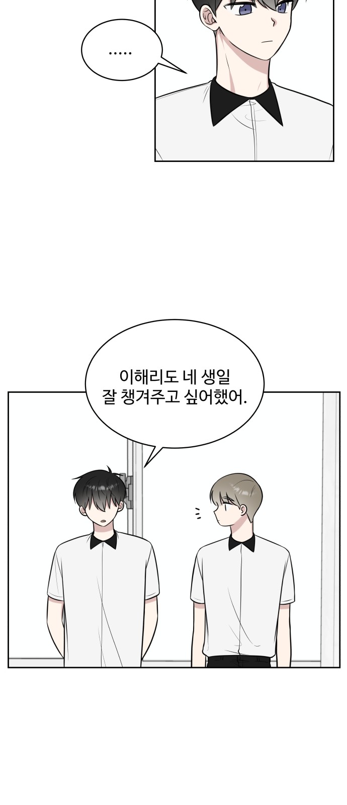 The End of Unrequited Love - Chapter 27 - Page 20