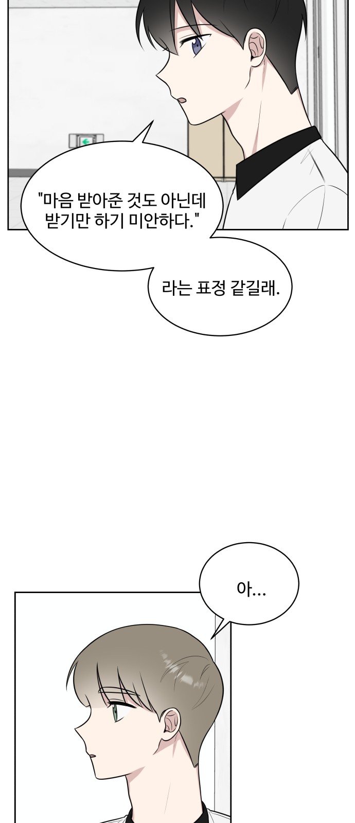 The End of Unrequited Love - Chapter 27 - Page 25