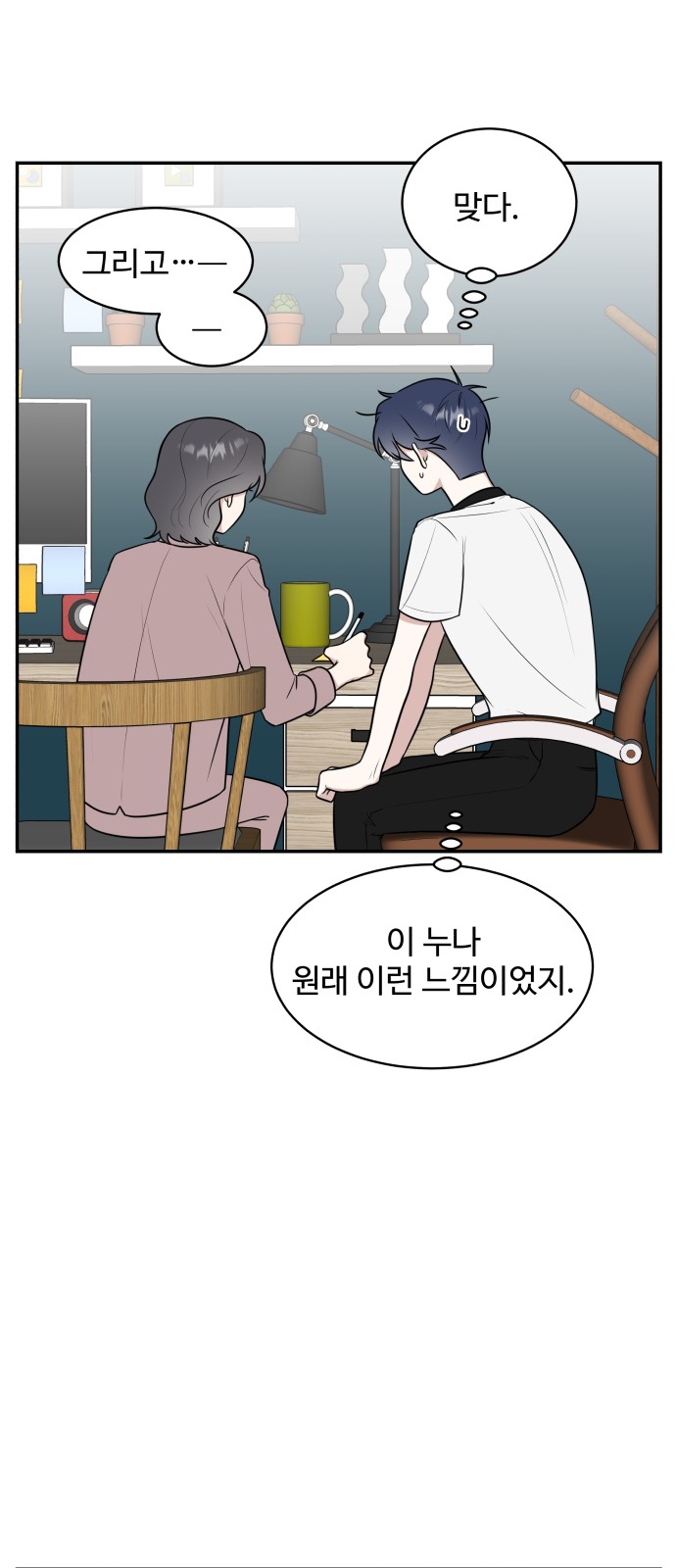 The End of Unrequited Love - Chapter 39 - Page 44