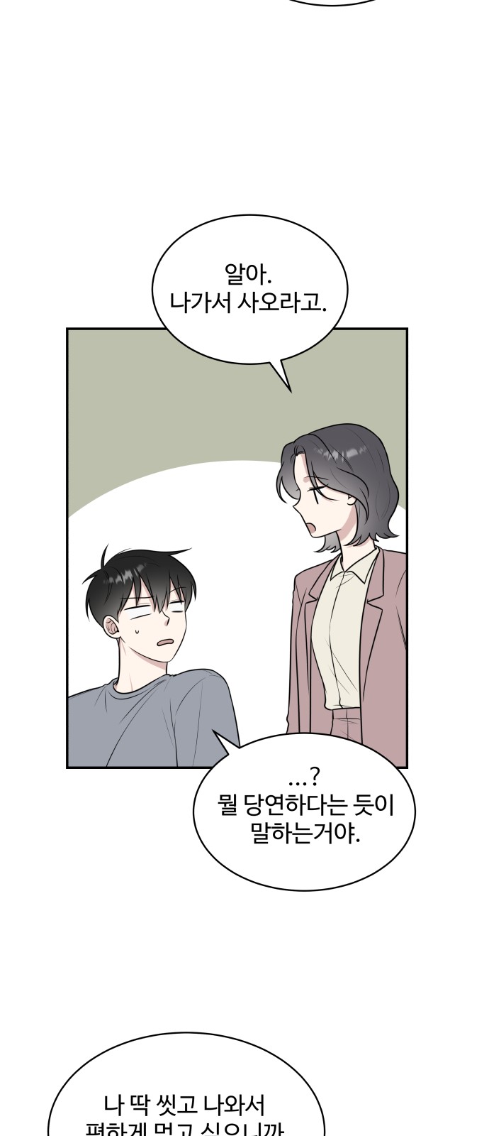 The End of Unrequited Love - Chapter 39 - Page 50