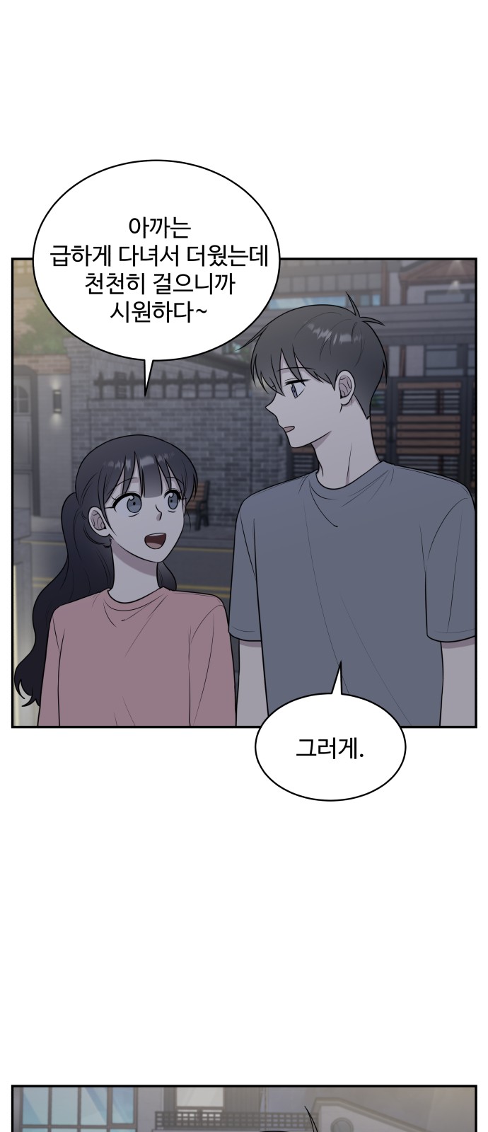 The End of Unrequited Love - Chapter 40 - Page 21