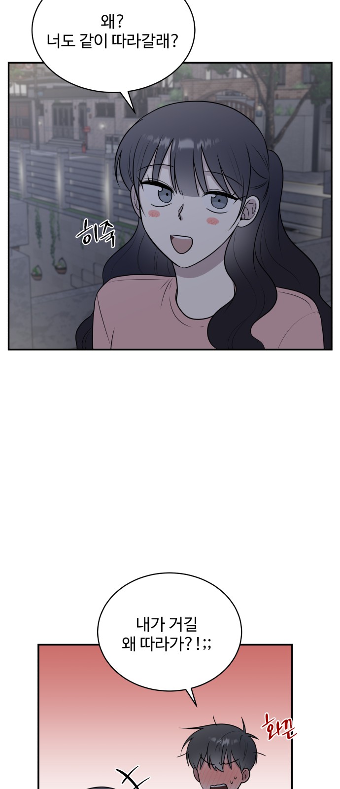 The End of Unrequited Love - Chapter 40 - Page 24