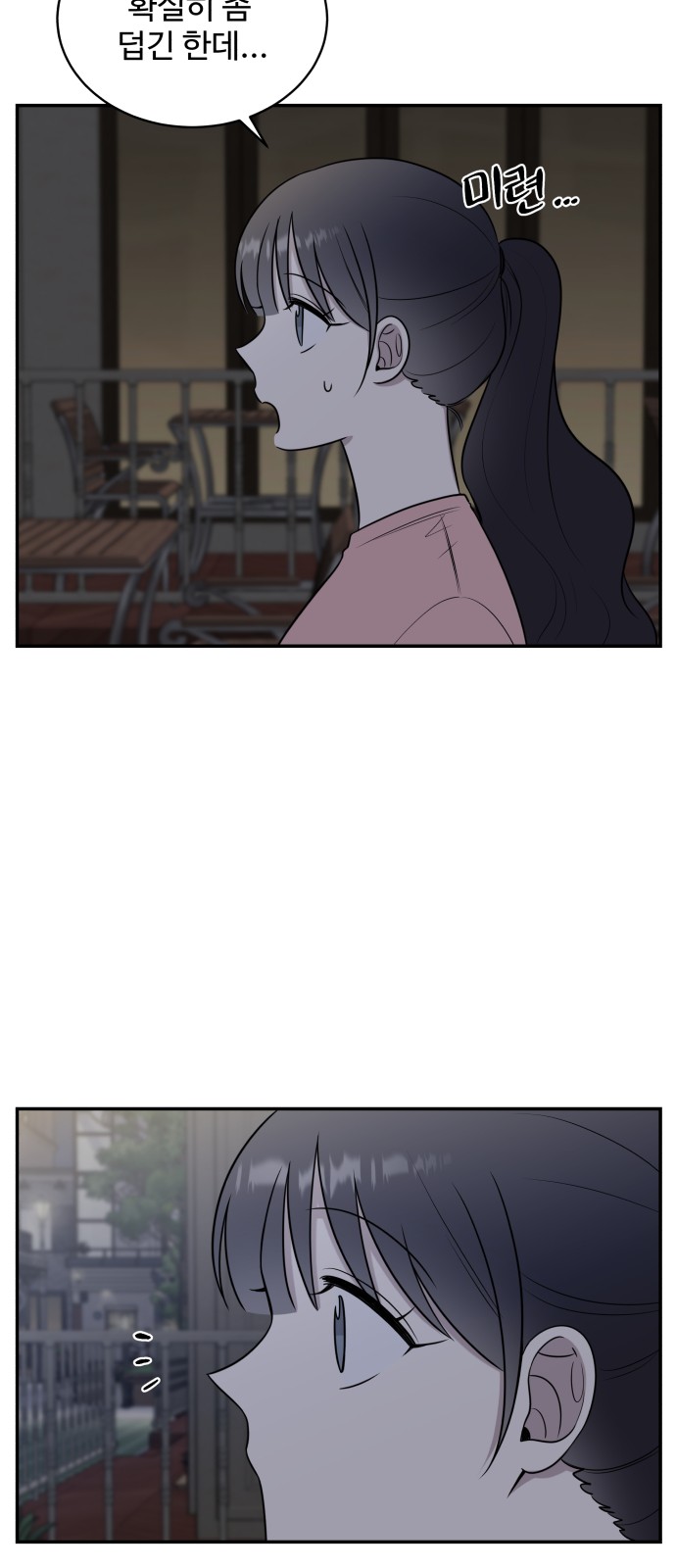 The End of Unrequited Love - Chapter 40 - Page 7