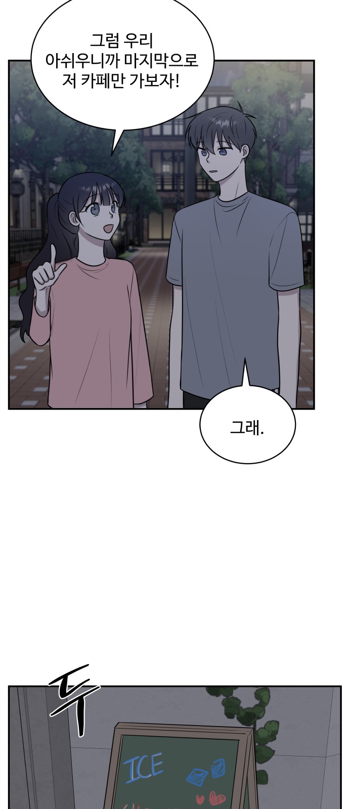 The End of Unrequited Love - Chapter 40 - Page 9