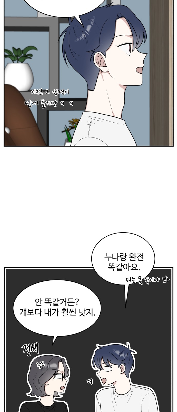 The End of Unrequited Love - Chapter 42 - Page 7