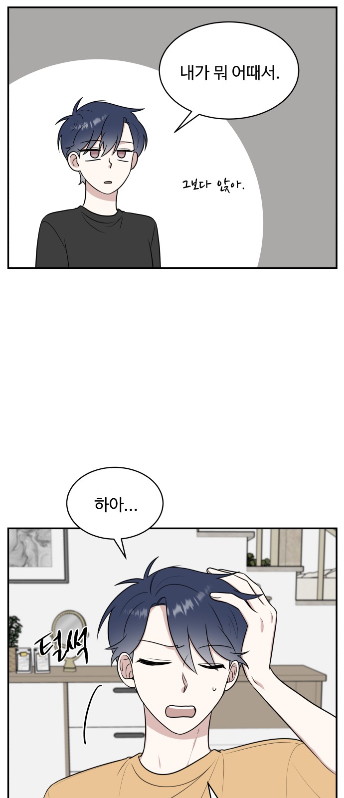 The End of Unrequited Love - Chapter 44 - Page 22