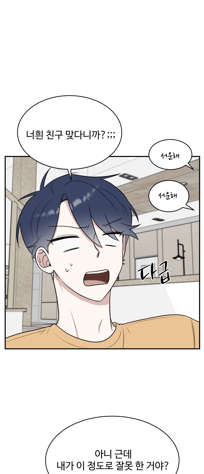 The End of Unrequited Love - Chapter 44 - Page 31
