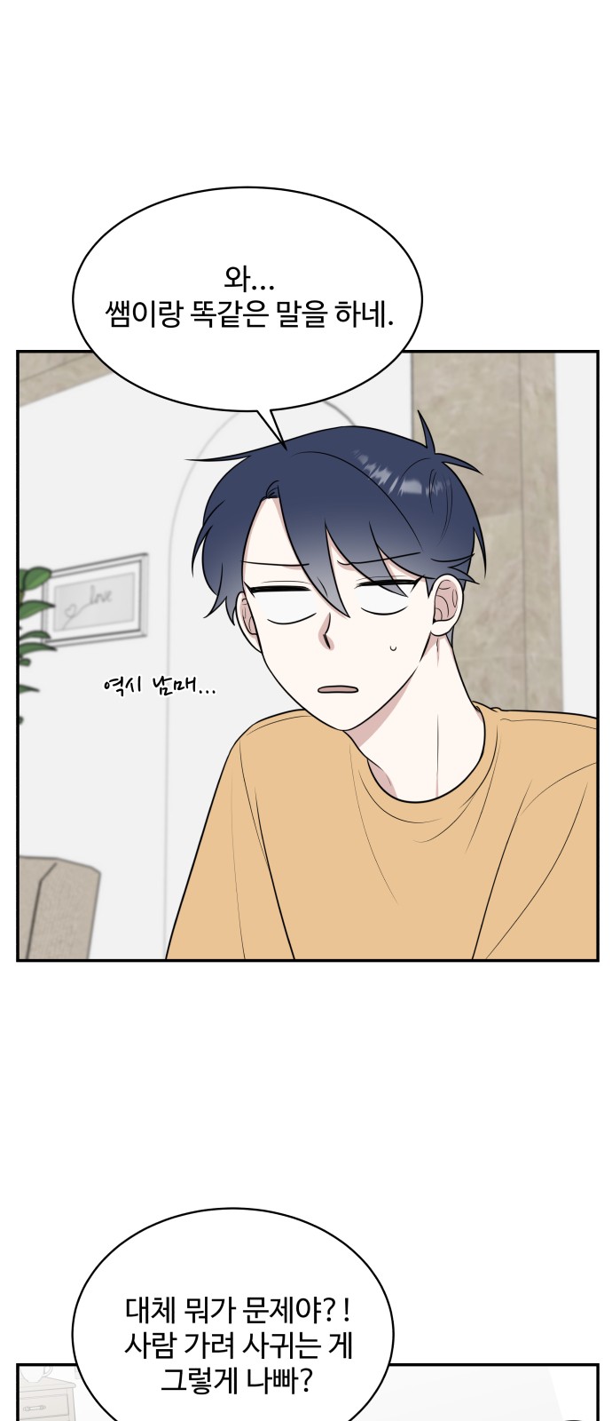 The End of Unrequited Love - Chapter 44 - Page 34