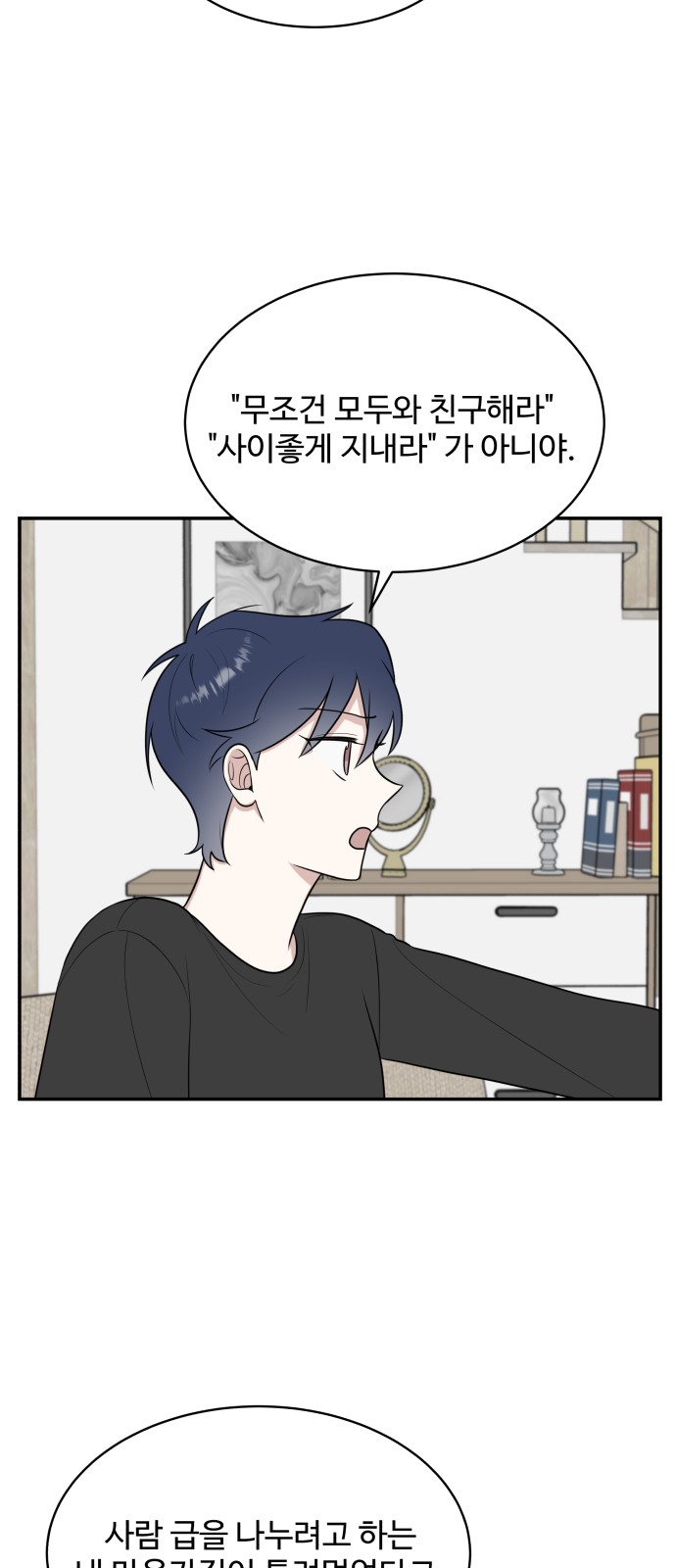 The End of Unrequited Love - Chapter 44 - Page 37