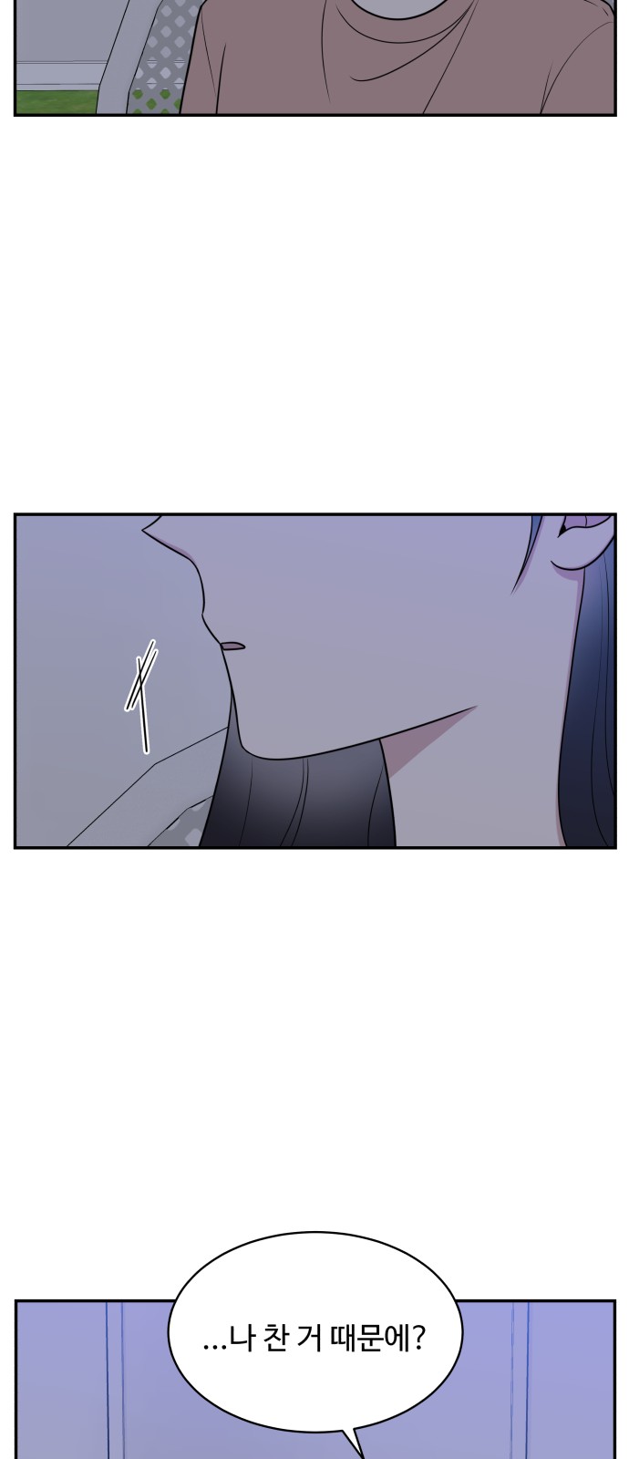 The End of Unrequited Love - Chapter 45 - Page 13