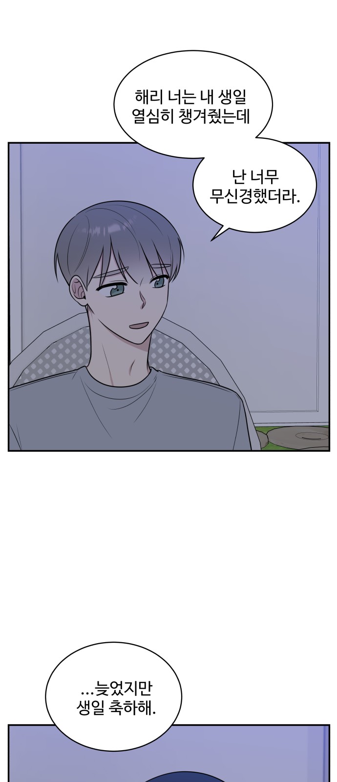 The End of Unrequited Love - Chapter 45 - Page 16