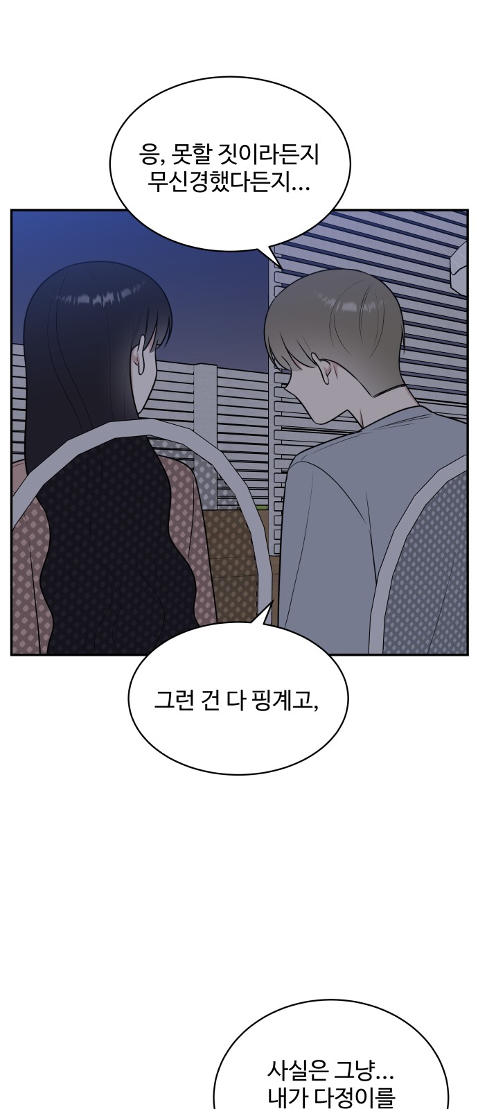 The End of Unrequited Love - Chapter 45 - Page 21