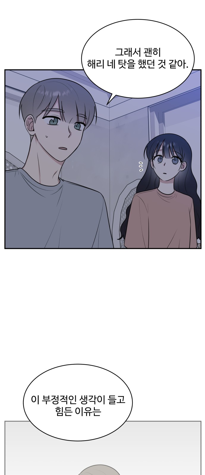 The End of Unrequited Love - Chapter 45 - Page 27