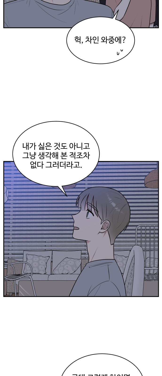 The End of Unrequited Love - Chapter 45 - Page 35