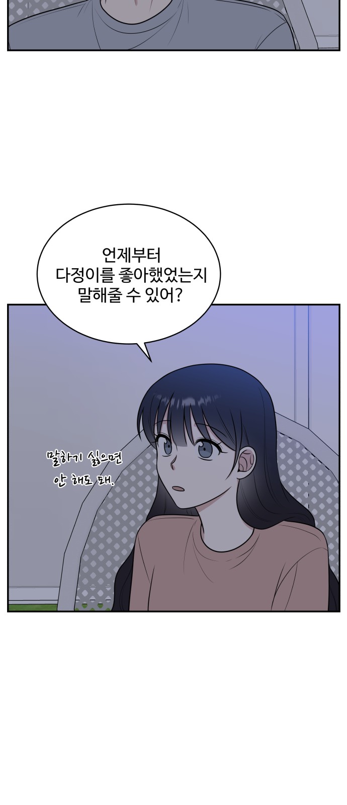 The End of Unrequited Love - Chapter 45 - Page 38